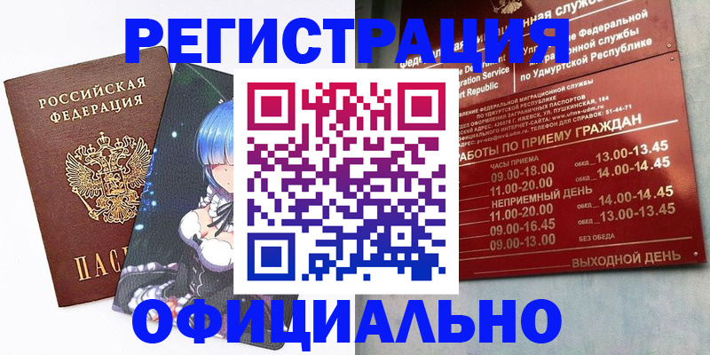 прописка регистрация в Артёмовском