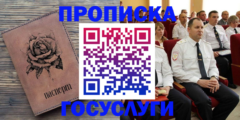 купить прописку в Артёмовском