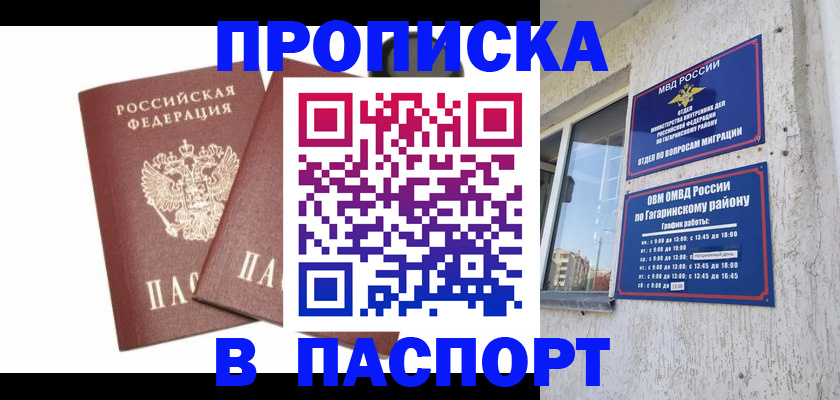 купить прописку в Артёмовском