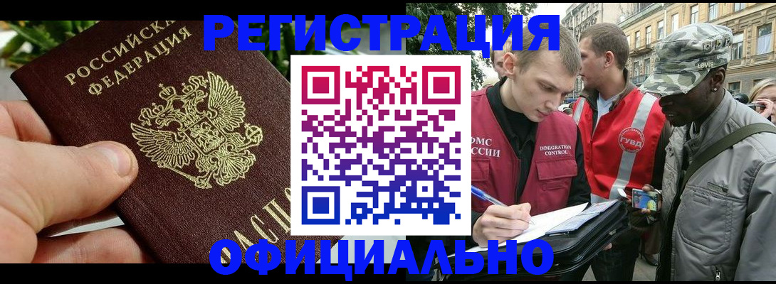 купить прописку в Артёмовском