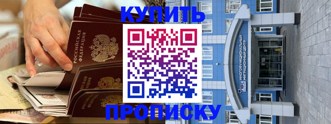 прописка гарантия в Артёмовском